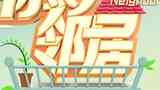 《你好邻居》海报