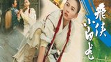 《飞侠小白龙》海报