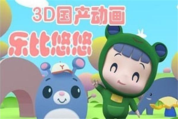 《乐比悠悠》海报