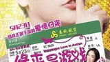 《缘来是游戏》海报