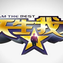 《天生我才》海报