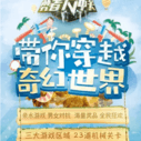 《勇者大冲关第二季》海报