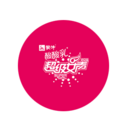 《2016超级女声》海报