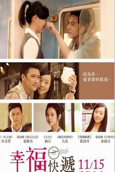 《幸福快递》海报