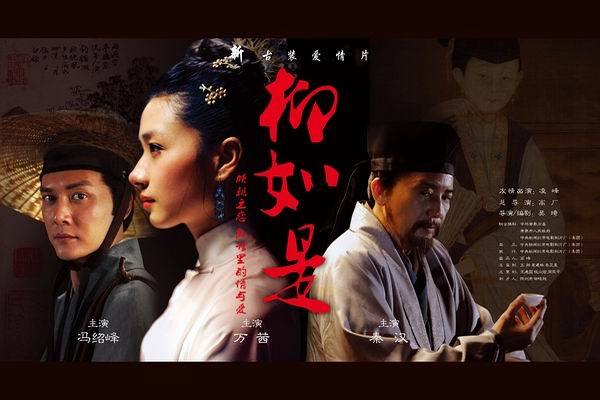 《柳如是》海报