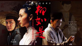 《柳如是》海报