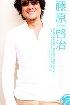 藤原启治 Keiji Fujiwara