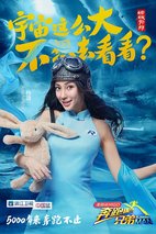 《奔跑吧兄弟第三季》海报