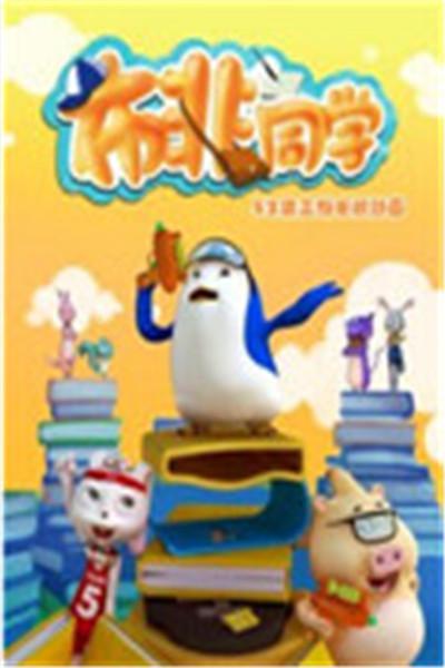《布非同学》海报