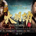 《大明劫》海报