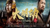 《大明劫》海报