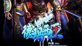《啦啦啦德玛西亚第二季》海报