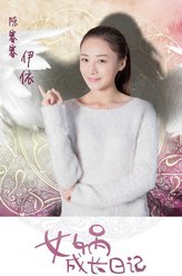 风伊依