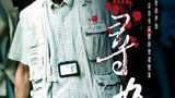 《踏血寻梅》海报