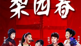 《梨园春》海报