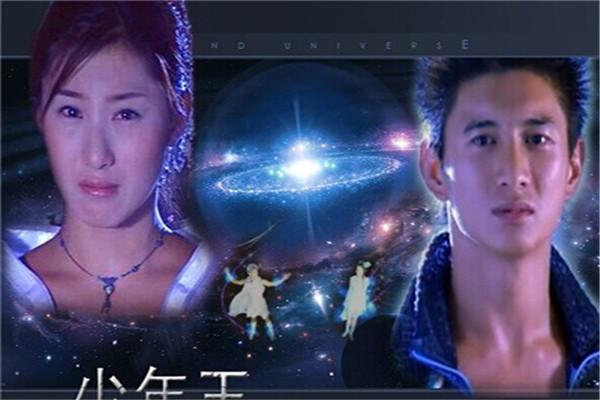 《少年王》海报