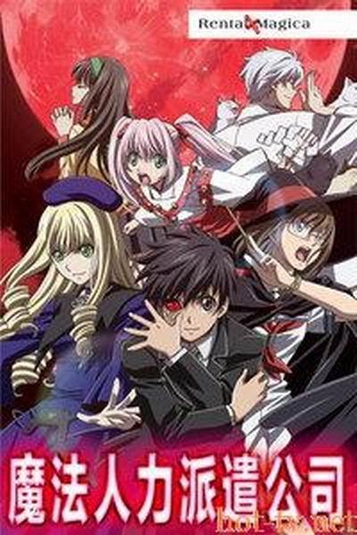 《魔法人力派遣公司》海报