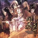 《霹雳兵燹之问鼎天下》海报