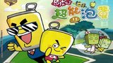 《超能泡蛋2》剧照