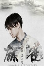 《麻雀》海报