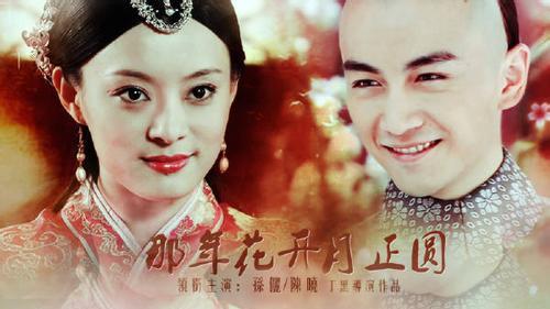《那年花开月正圆》海报