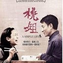 《桃姐》海报