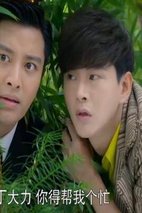 《煮妇神探》第3集 剧照