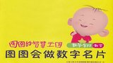 《图图的智慧王国》海报