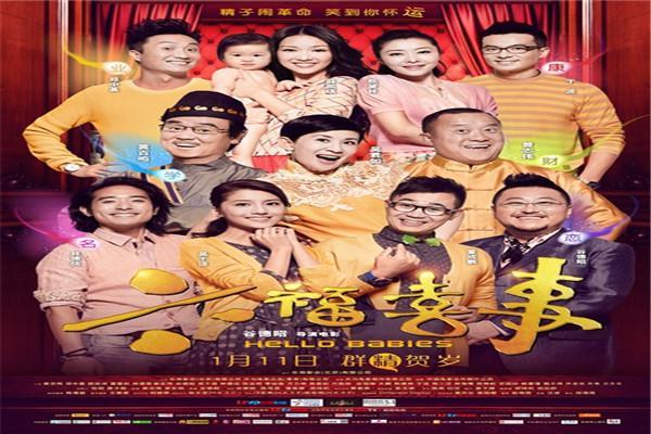 《六福喜事》海报