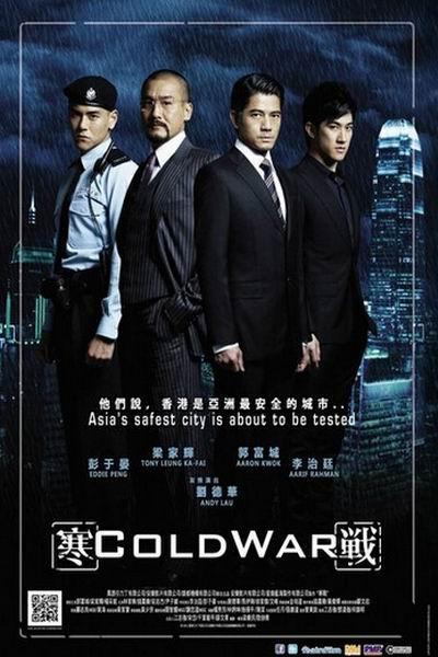 《寒战》海报