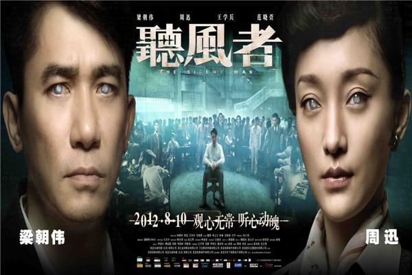 《听风者》海报