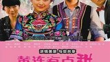 《黄连有点甜》海报