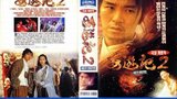 《大话西游之仙履奇缘》海报