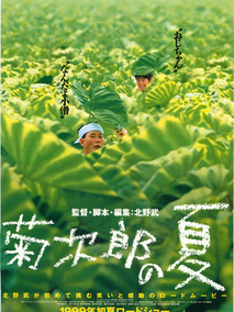 菊次郎的夏天
