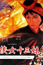 村川透