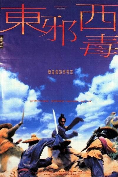 《东邪西毒》海报
