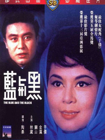 蓝与黑