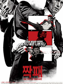 暴力城市