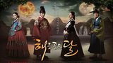 《拥抱太阳的月亮》海报