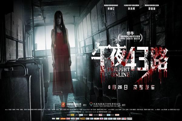 《午夜43路》海报