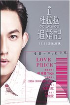 《杜拉拉追婚记》剧照