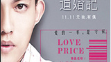 《杜拉拉追婚记》剧照