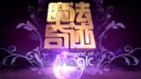 《魔法奇迹》海报