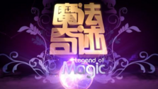 《魔法奇迹》海报