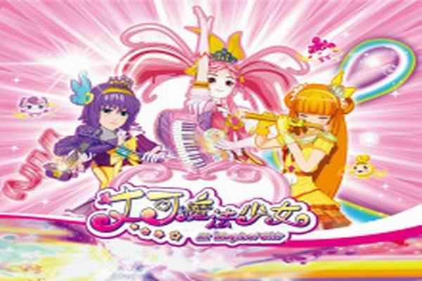 《艾可魔法少女》海报