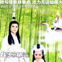 九尾狐与仙鹤