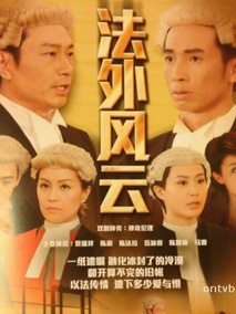 法外风云