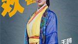《欢喜密探》定妆照