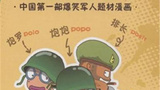 《炮炮向前冲(有声漫画版)》海报