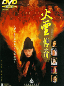 火云传奇